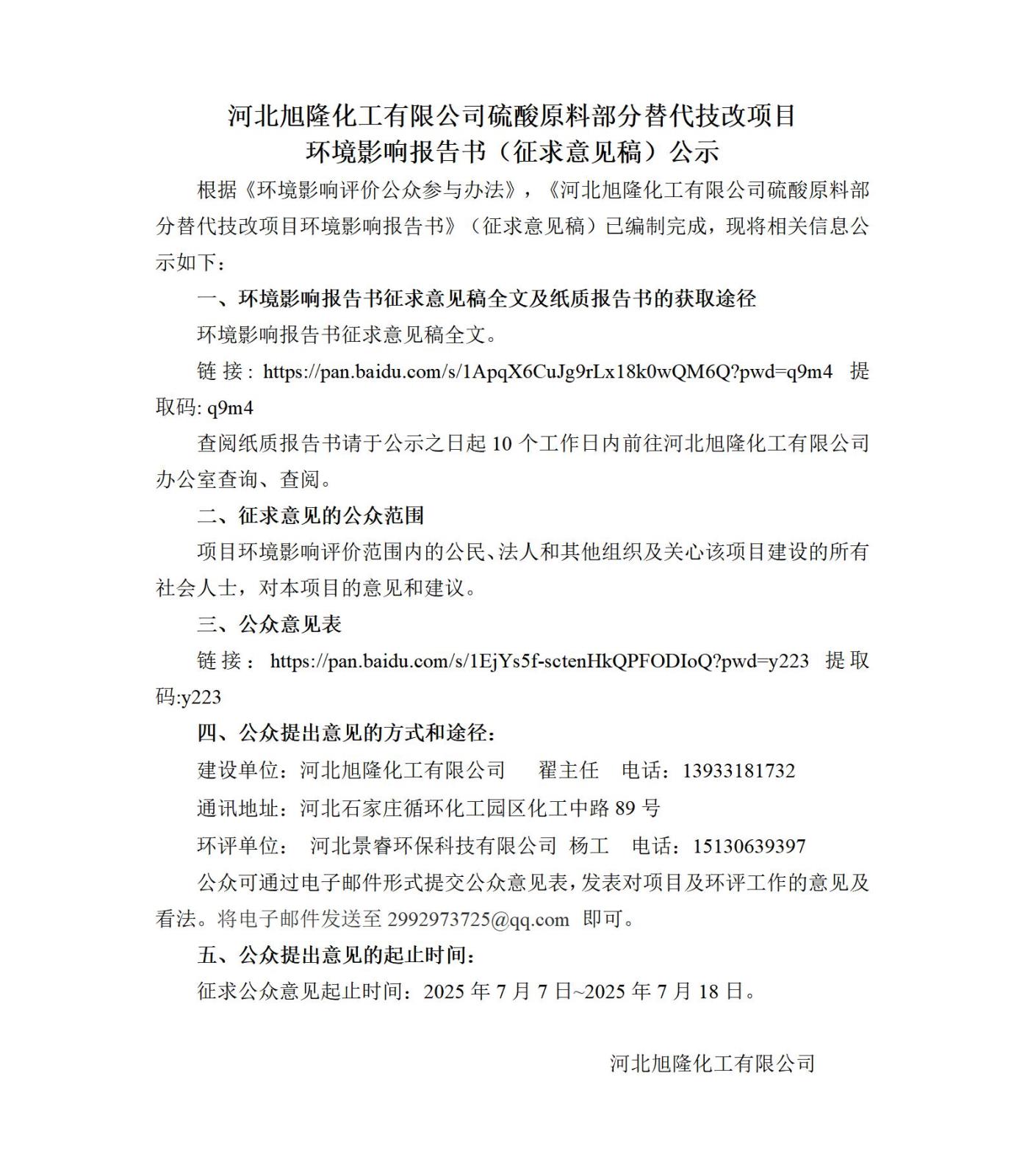 二次公示_01.jpg